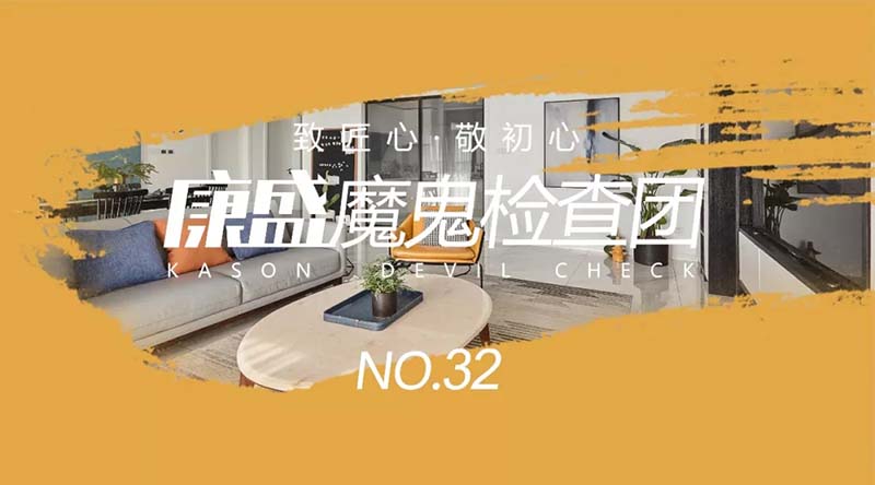 保持初心，匠心對待每一個“家”