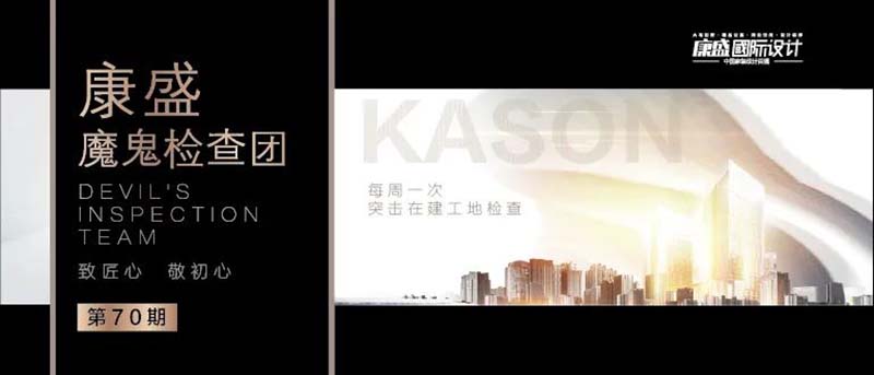 魔鬼檢查團(tuán)第70期 丨 為品質(zhì)把關(guān)，讓施工透明