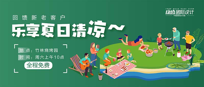 燒烤派對約不約？感恩新老客戶，康盛邀你周末嗨一嗨