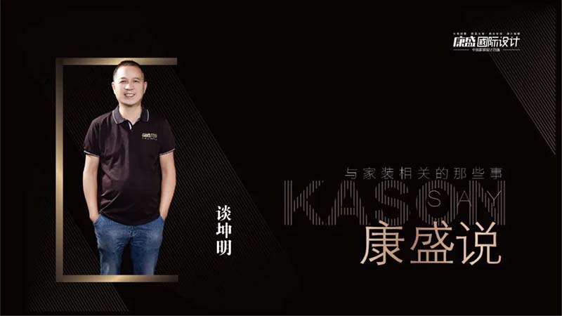 康盛說 | 他強(qiáng)任他強(qiáng)，清風(fēng)拂山崗