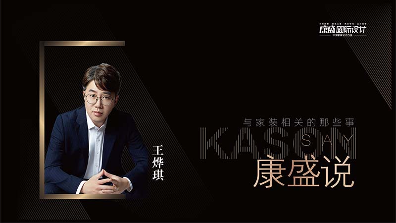 康盛說 × 王燁琪 | 始終，自會順理成章