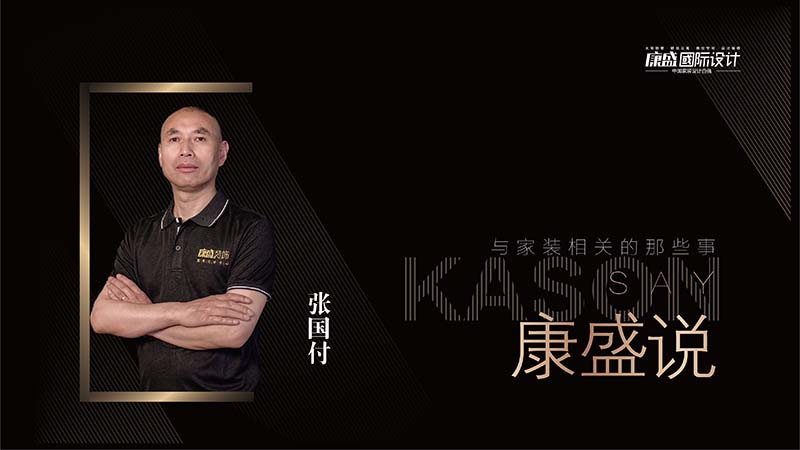 康盛說 × 張國付 | 言必行，行必果